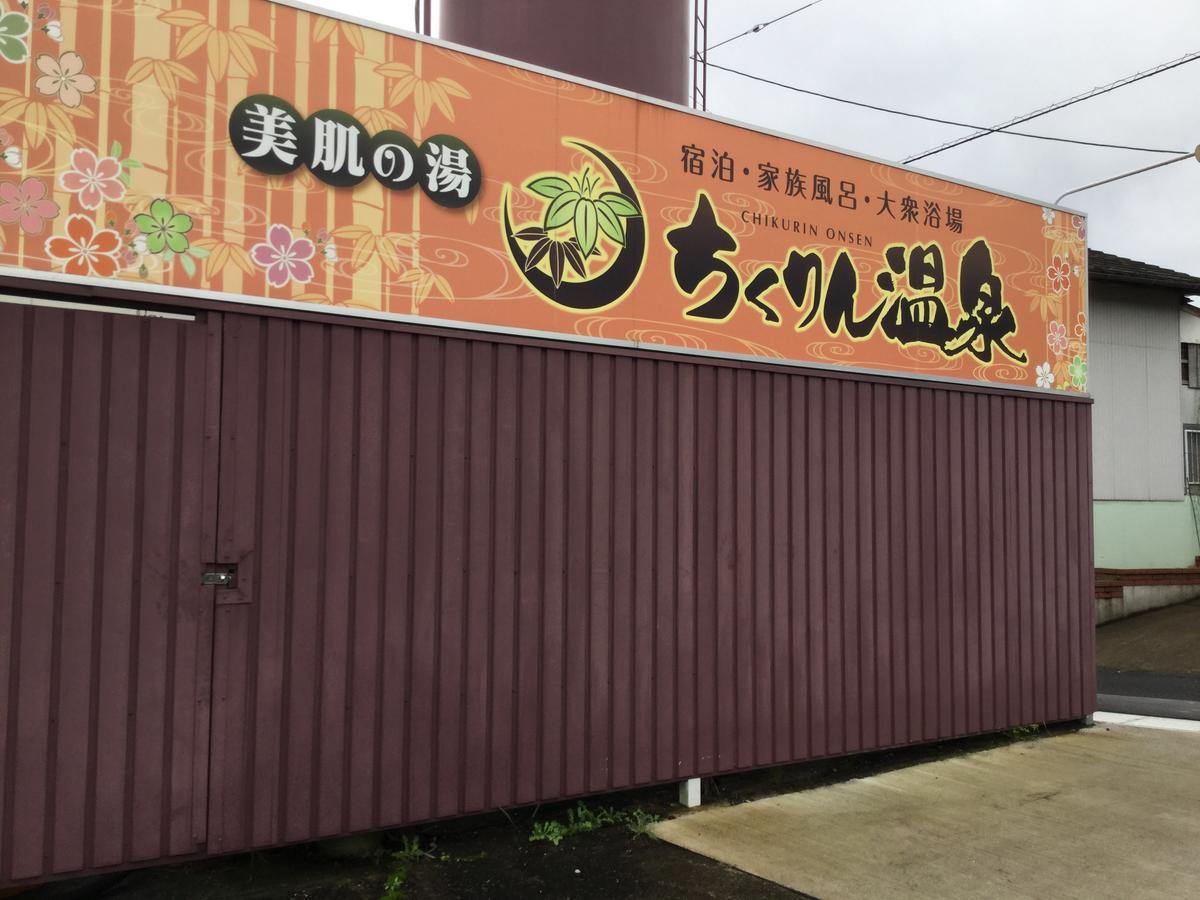 Hotel Chikurin Onsen Satsuma Exterior foto